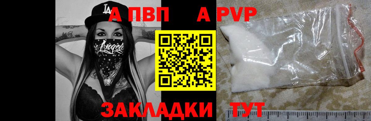 Альфа ПВП кристаллы Белогорск