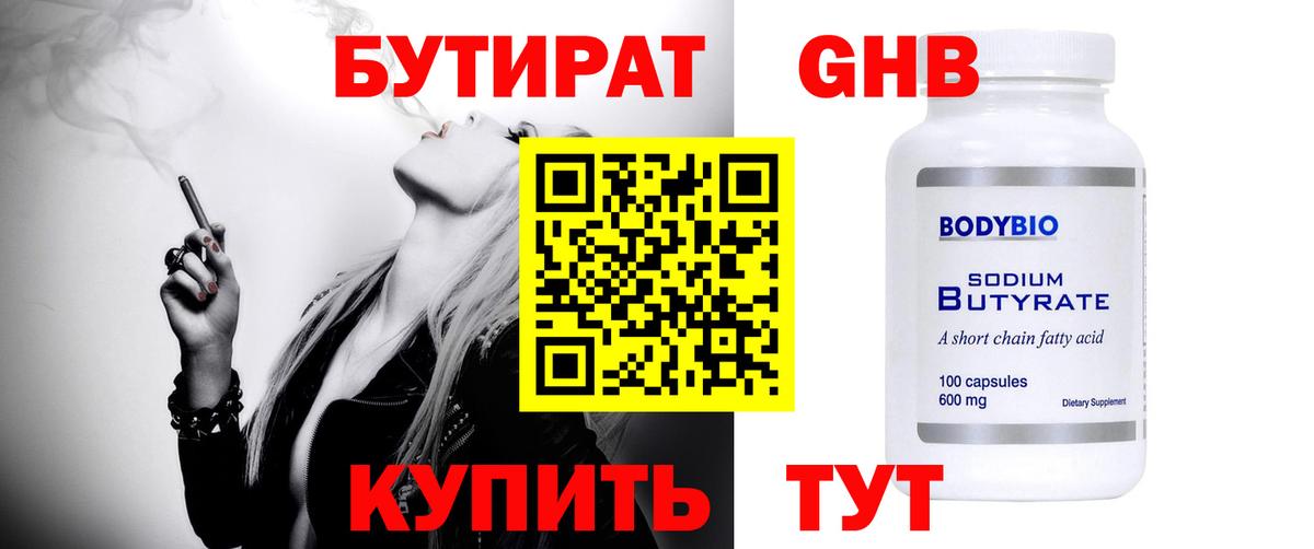 БУТИРАТ 99%  БУТИРАТ  Белогорск  Вход с VPN 