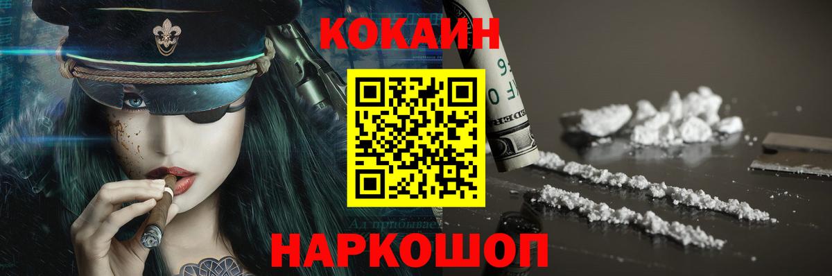 COCAIN 99%  Кокаин Columbia  Кокаин  Вход с VPN  Белогорск 