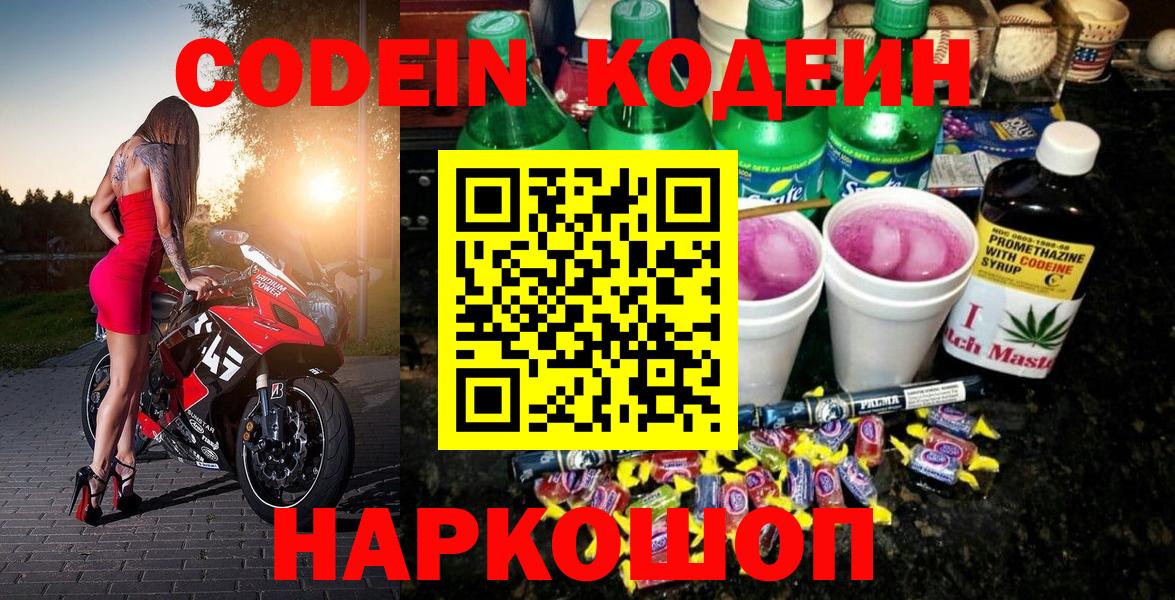 Белогорск  наркошоп  Вход с VPN  Кодеиновый сироп Lean напиток Lean (лин)  Кодеиновый сироп Lean Purple Drank 
