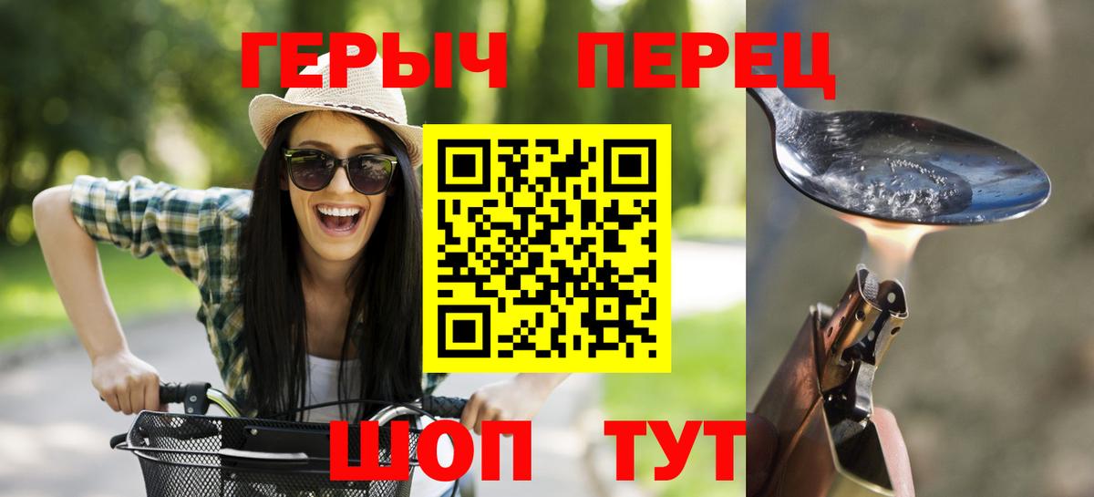 Героин герыч  Вход с VPN  Белогорск 