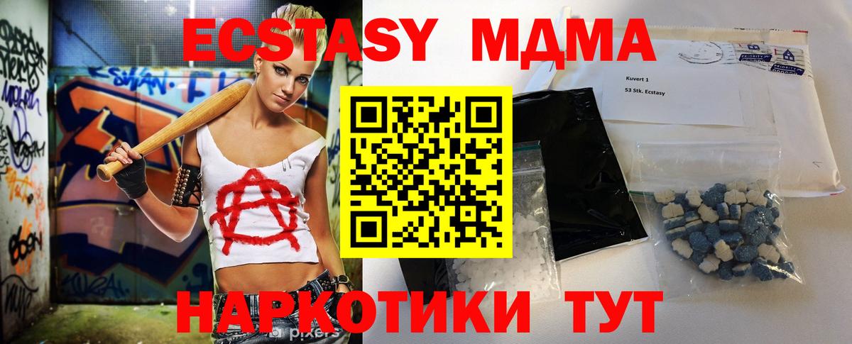МДМА Molly  Вход с VPN  MDMA  Белогорск 