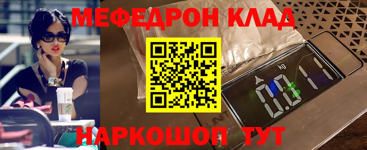 Мефедрон кристаллы Белогорск