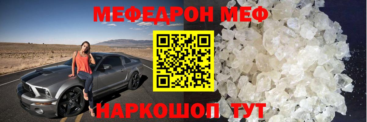 Меф  Меф мука  Вход с VPN  Мефедрон кристаллы  Белогорск 