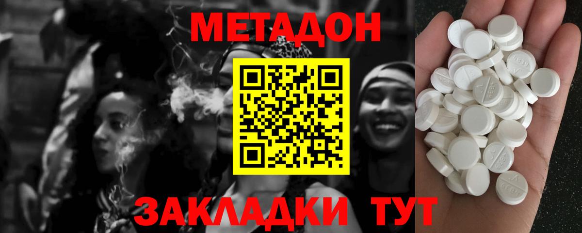 Белогорск  МЕТАДОН VHQ  Вход с VPN  МЕТАДОН кристалл 