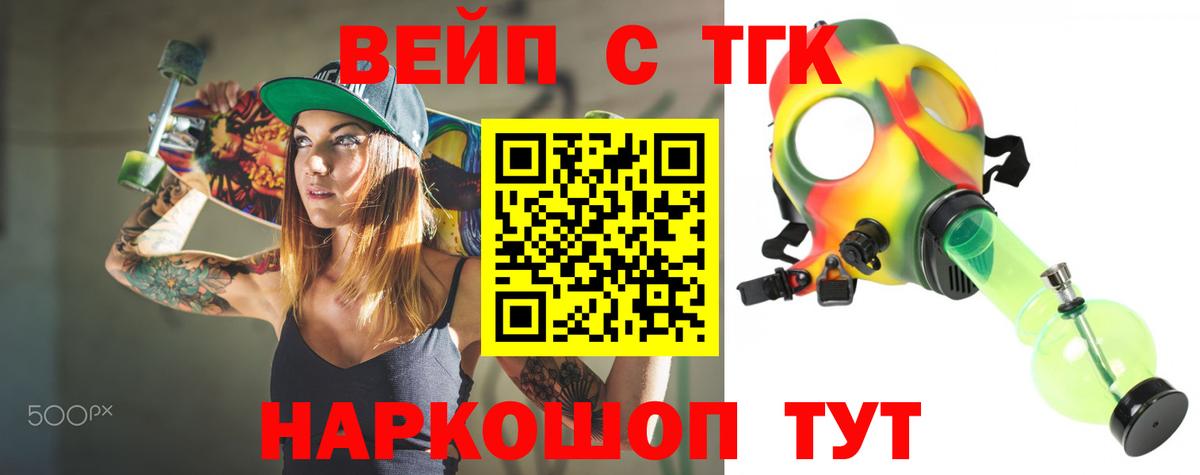 где продают наркотики  KRAKEN ТОР  Вход с VPN  Белогорск  ТГК вейп с тгк 
